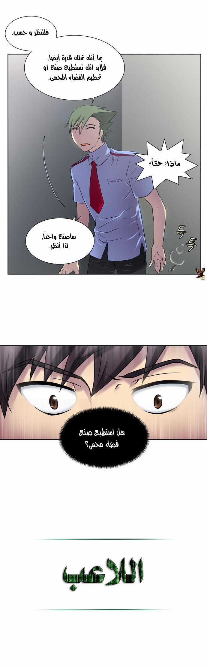 Read The Gamer Ar Manga Online