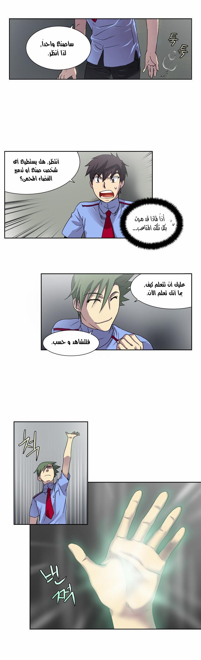 Read The Gamer Ar Manga Online