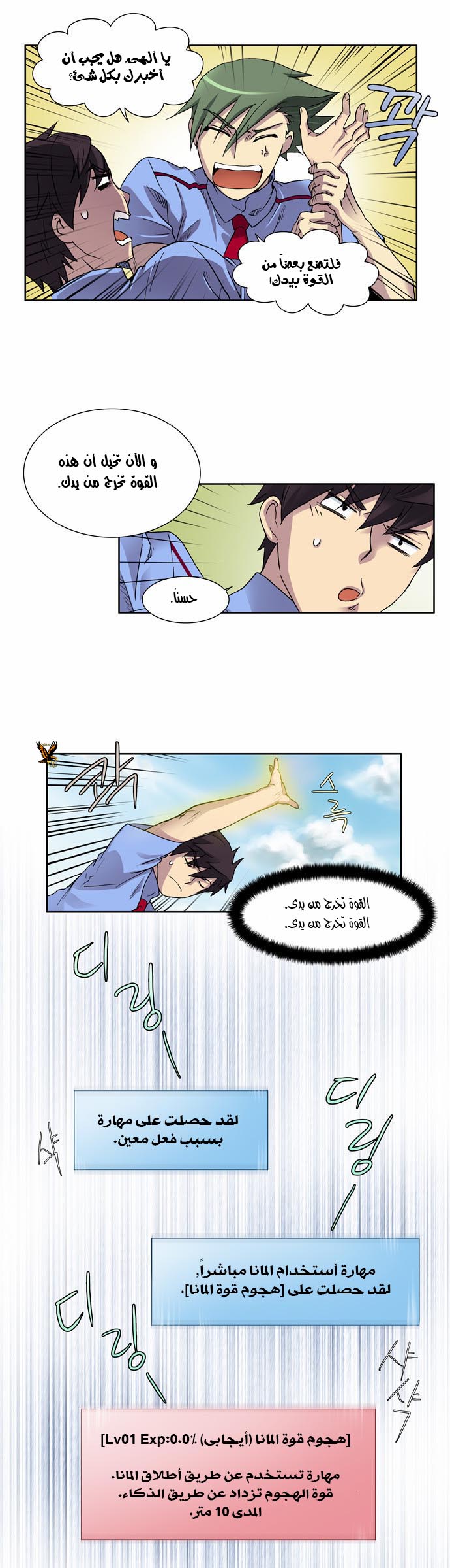 Read The Gamer Ar Manga Online