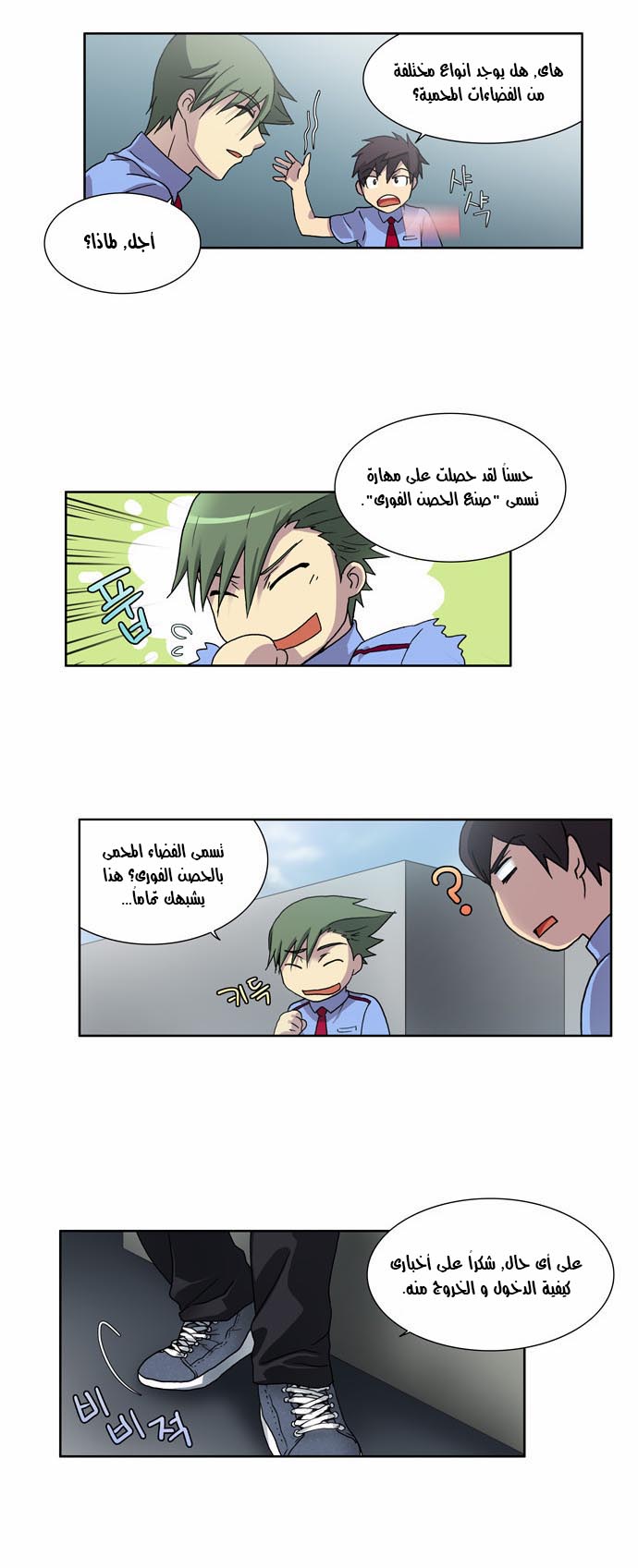 Read The Gamer Ar Manga Online