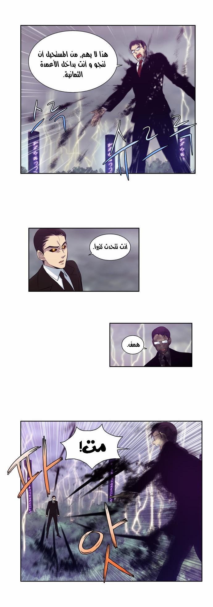 Read The Gamer Ar Manga Online