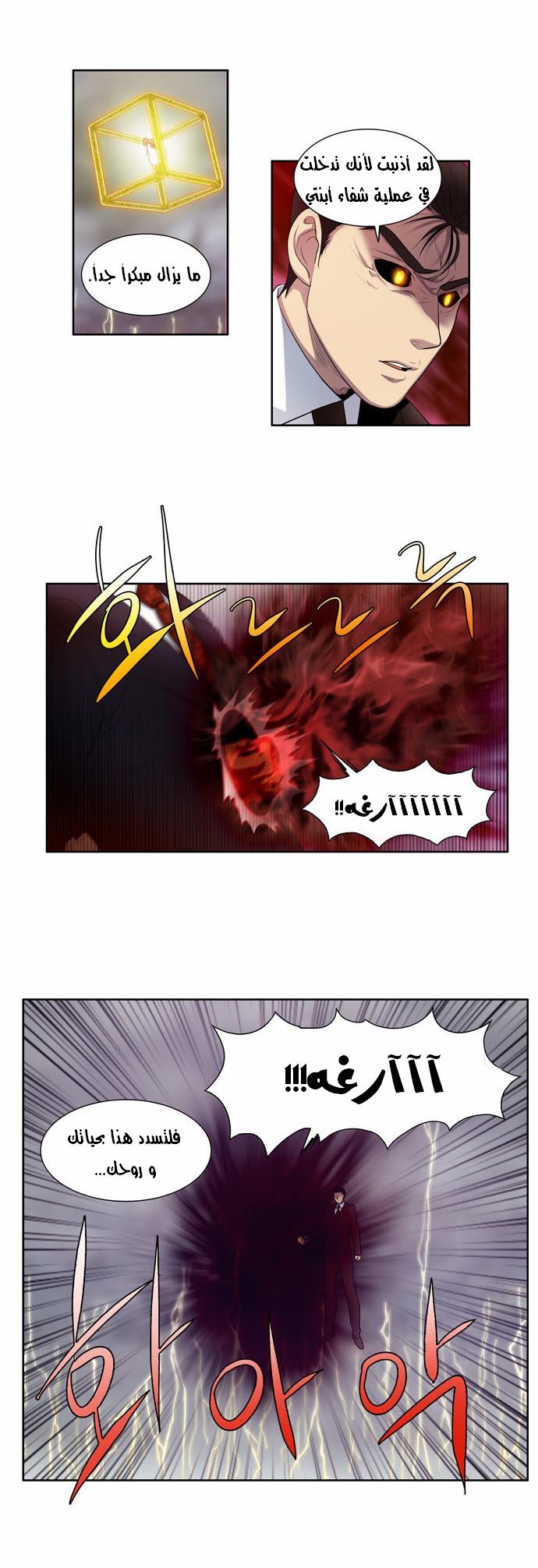 Read The Gamer Ar Manga Online