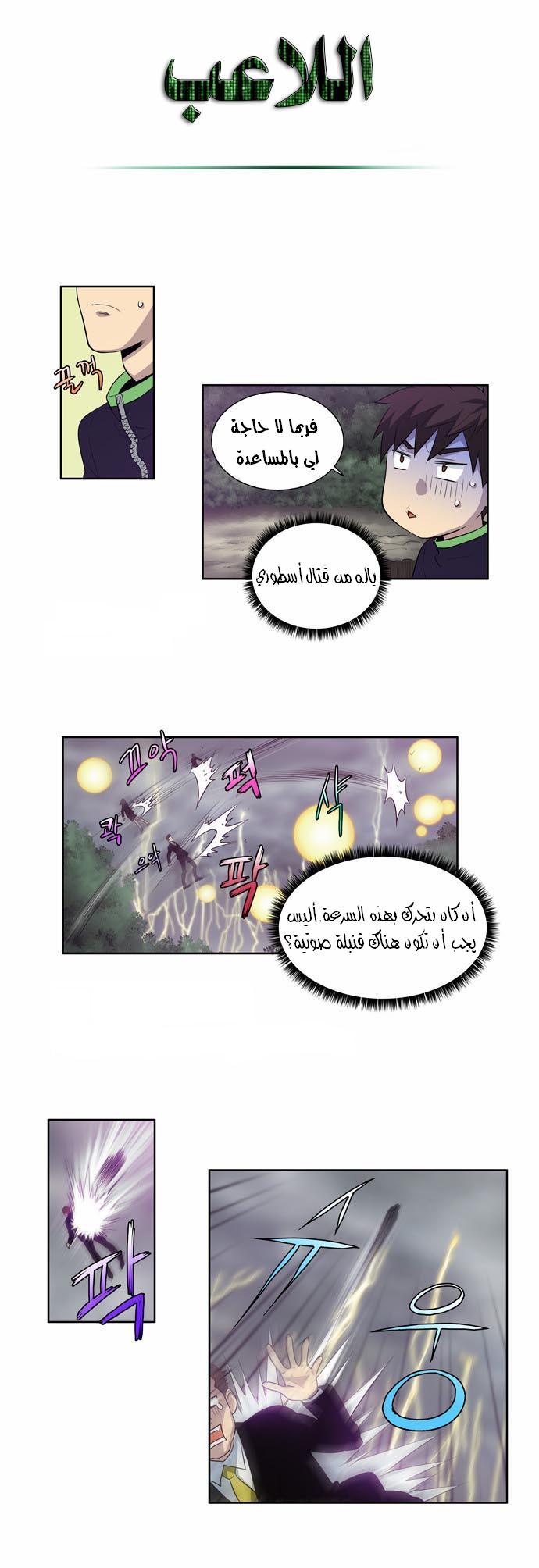 Read The Gamer Ar Manga Online