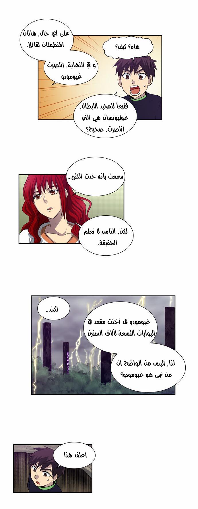 Read The Gamer Ar Manga Online