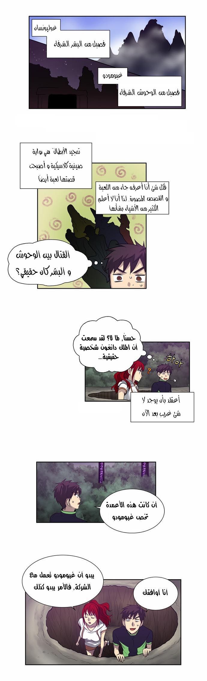 Read The Gamer Ar Manga Online