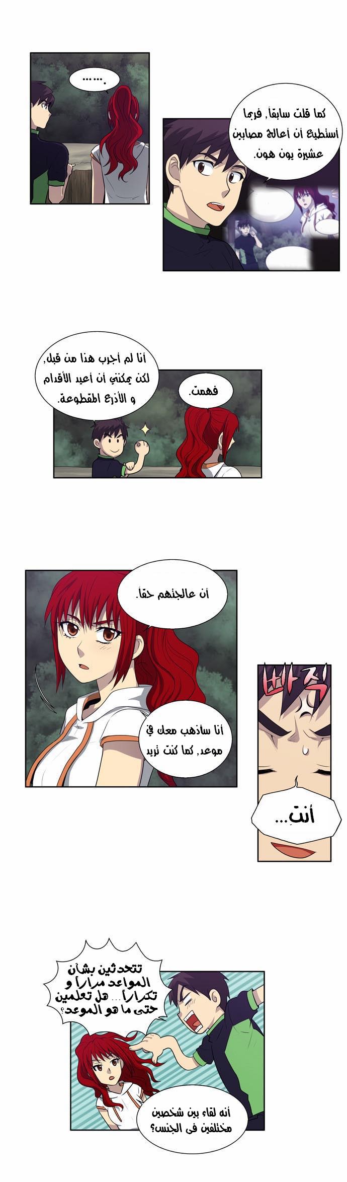 Read The Gamer Ar Manga Online