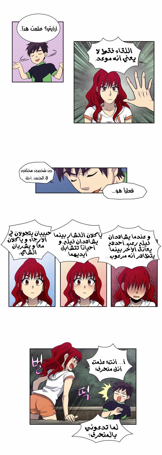 Read The Gamer Ar Manga Online