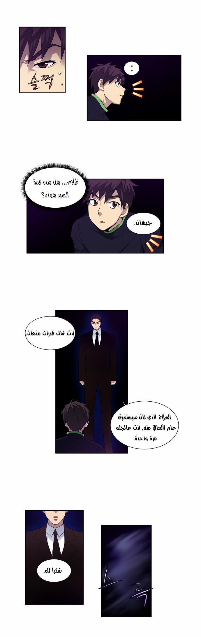 Read The Gamer Ar Manga Online