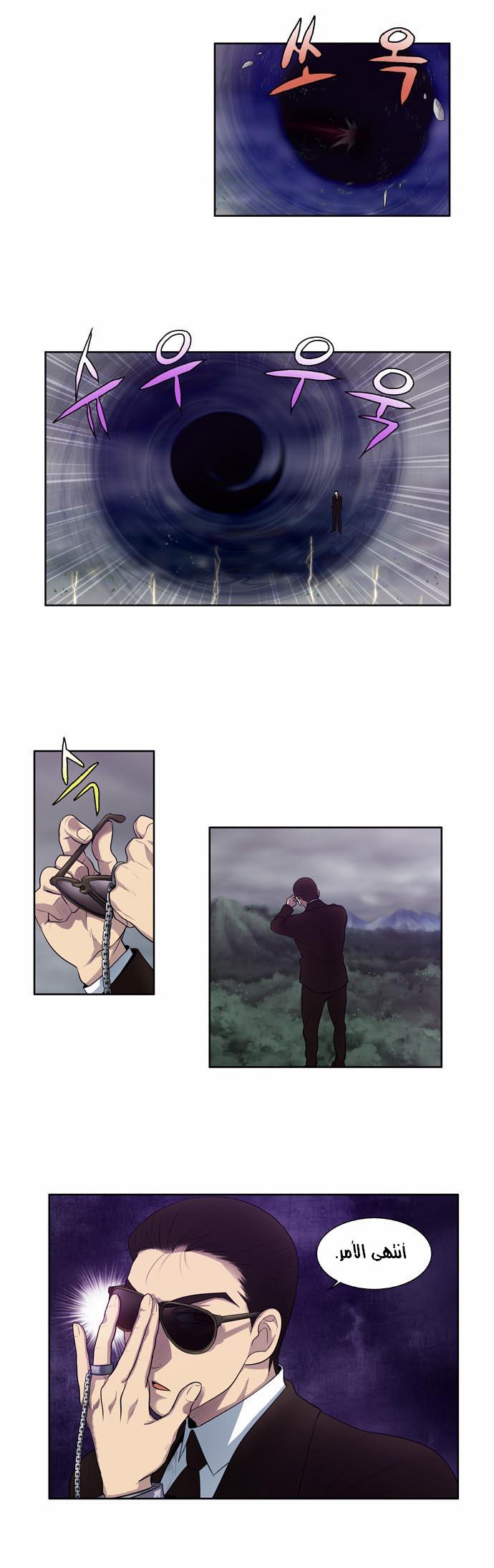 Read The Gamer Ar Manga Online