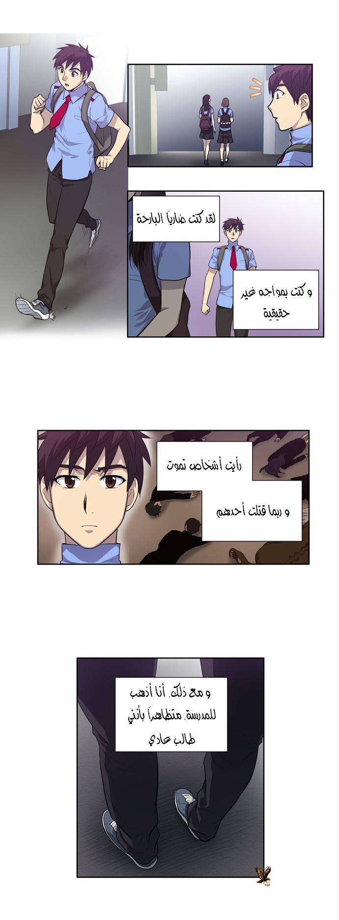 Read The Gamer Ar Manga Online