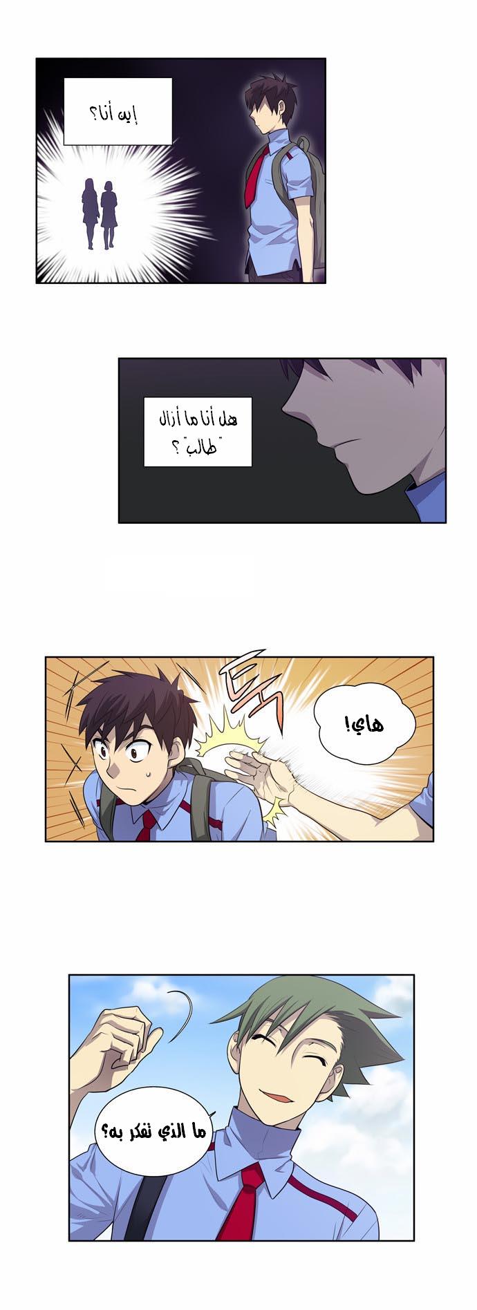 Read The Gamer Ar Manga Online