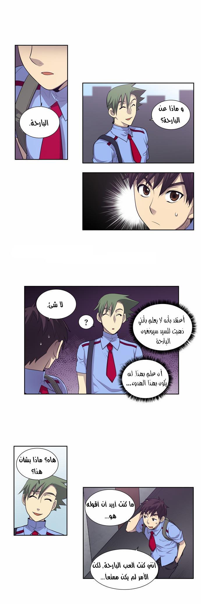 Read The Gamer Ar Manga Online