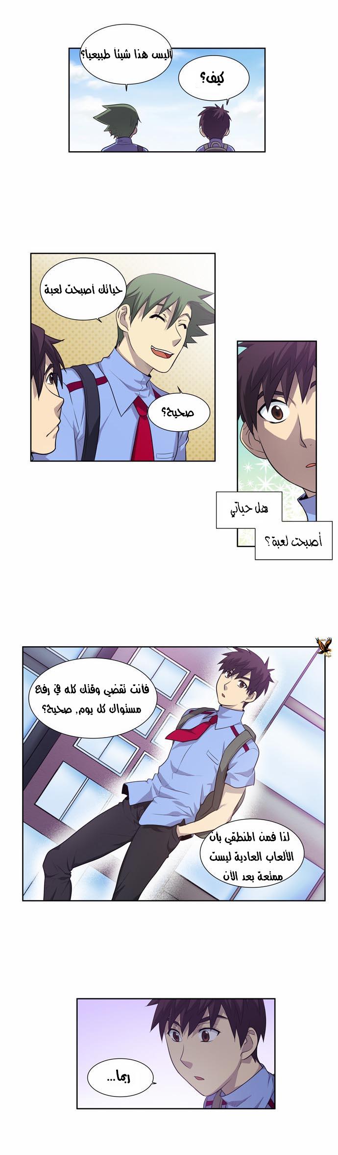 Read The Gamer Ar Manga Online