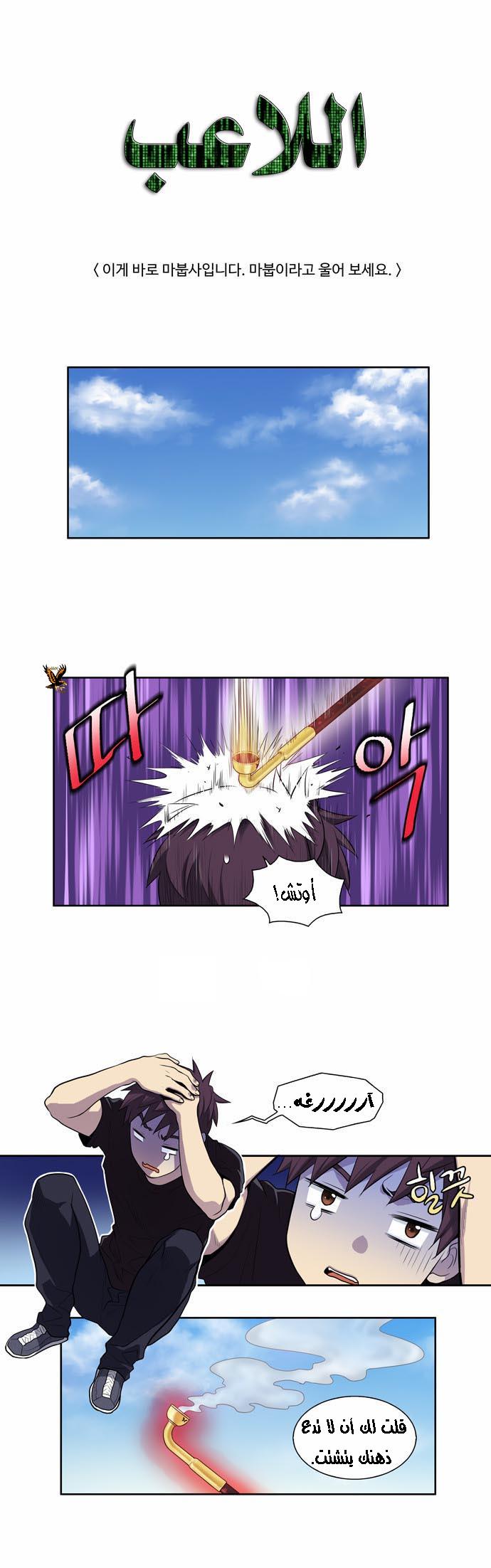 Read The Gamer Ar Manga Online