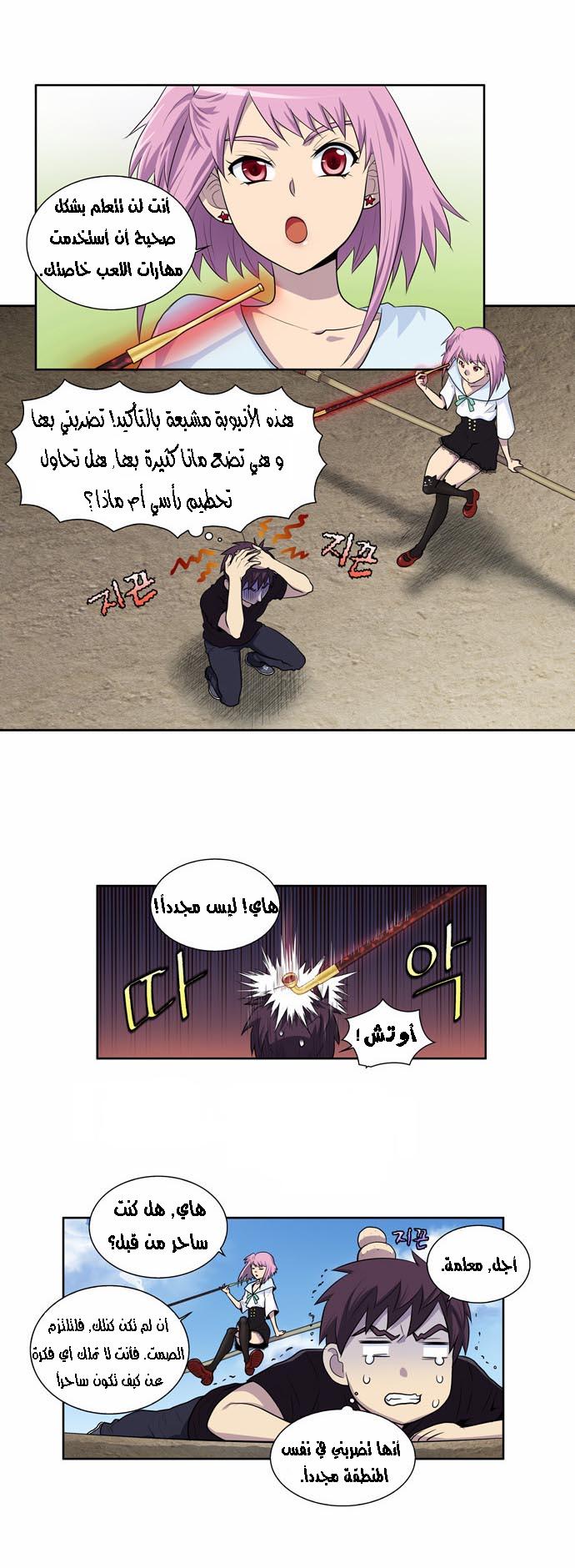 Read The Gamer Ar Manga Online
