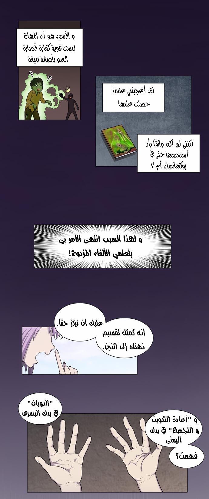 Read The Gamer Ar Manga Online