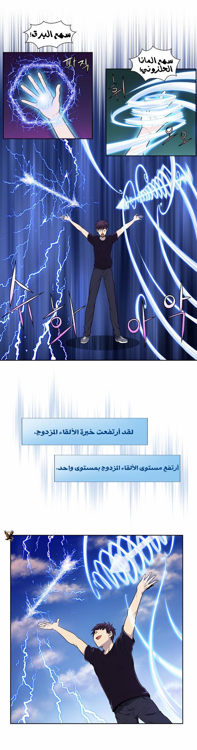 Read The Gamer Ar Manga Online