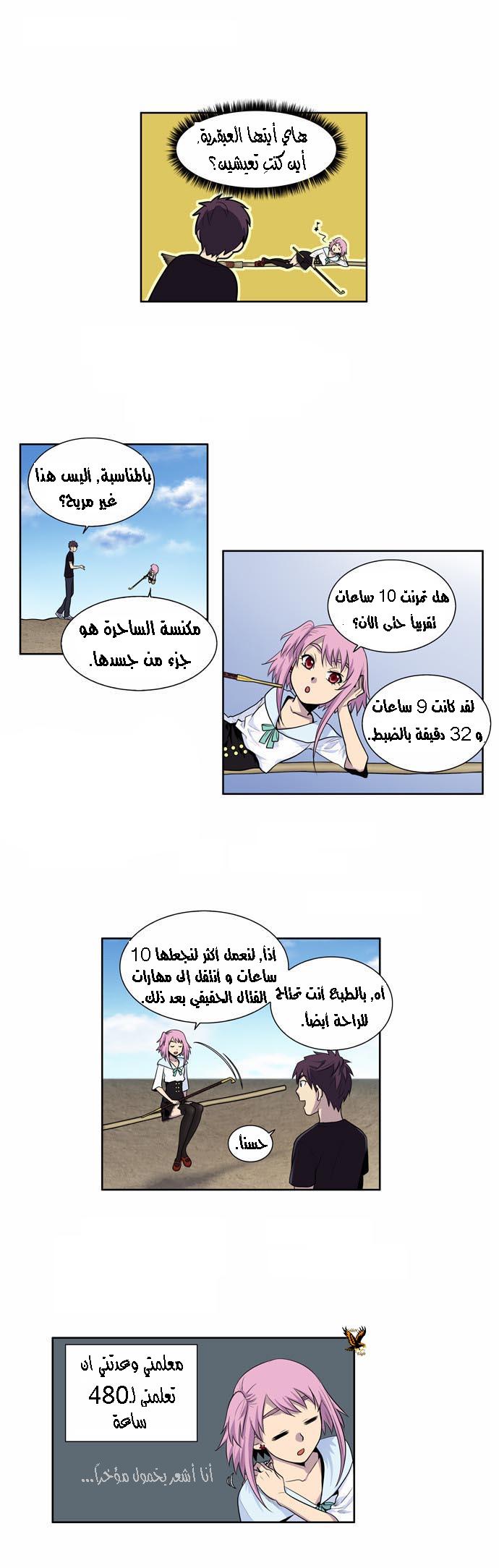 Read The Gamer Ar Manga Online