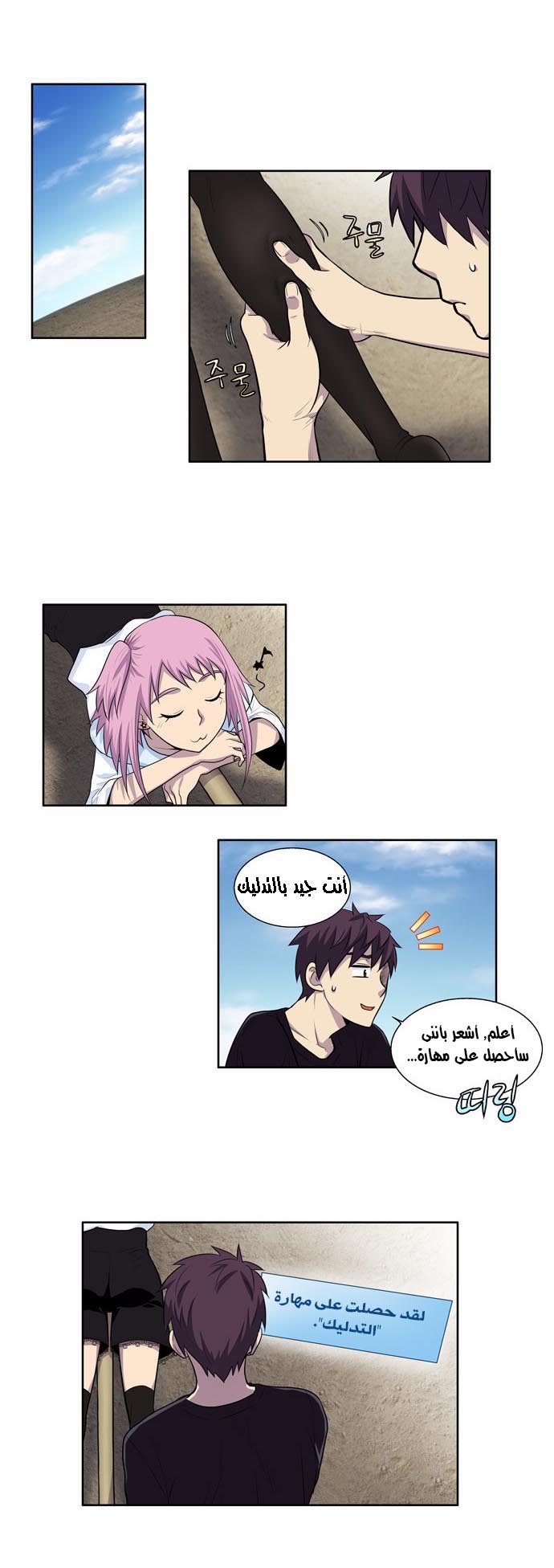 Read The Gamer Ar Manga Online