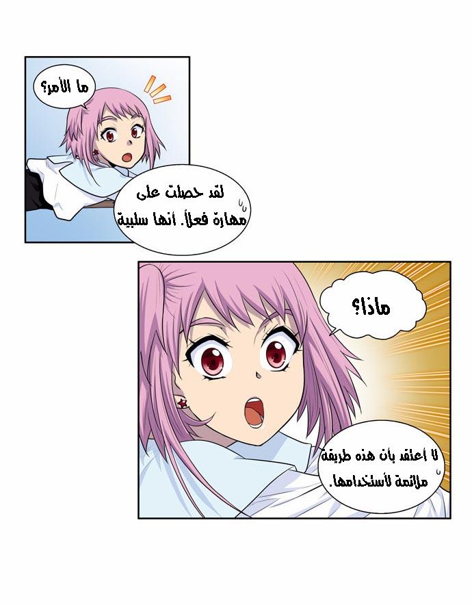 Read The Gamer Ar Manga Online