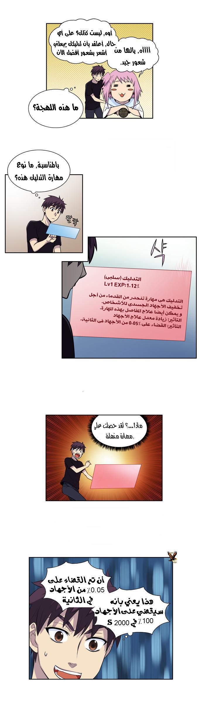 Read The Gamer Ar Manga Online