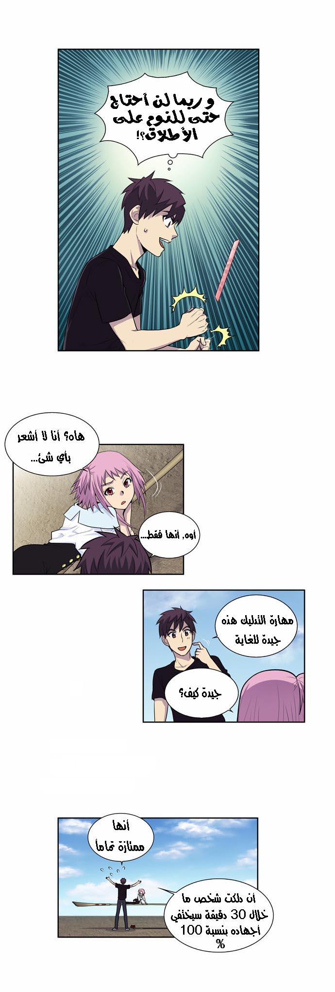 Read The Gamer Ar Manga Online