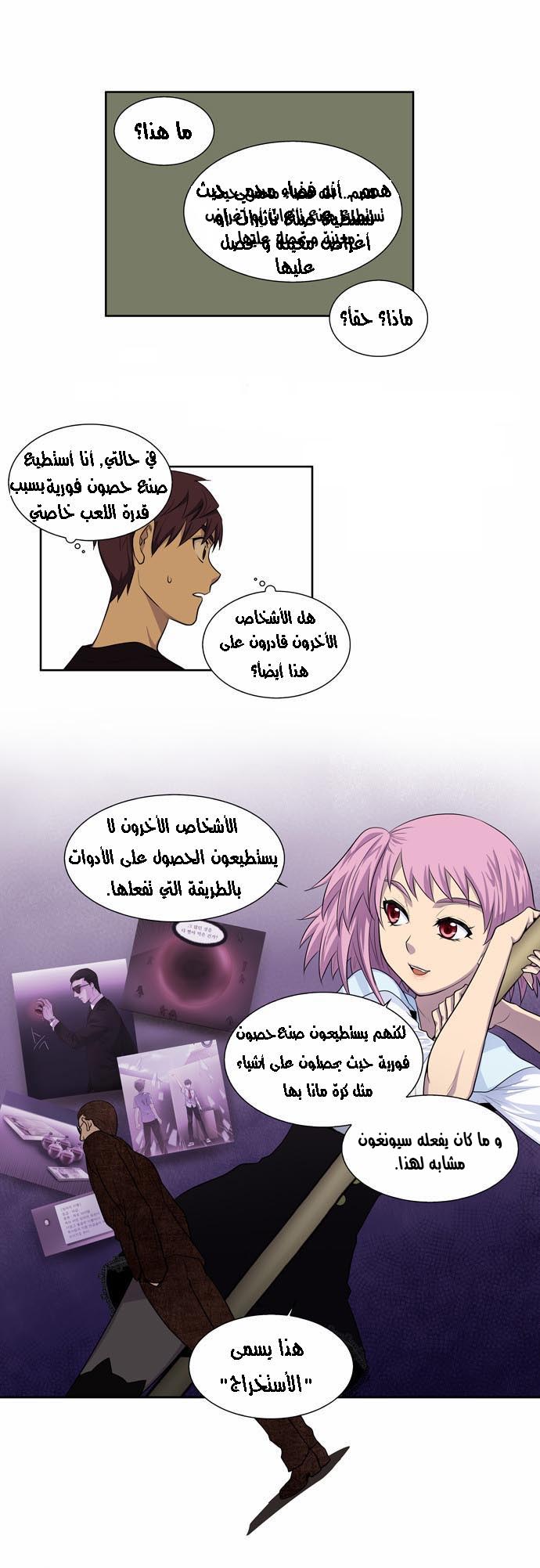 Read The Gamer Ar Manga Online