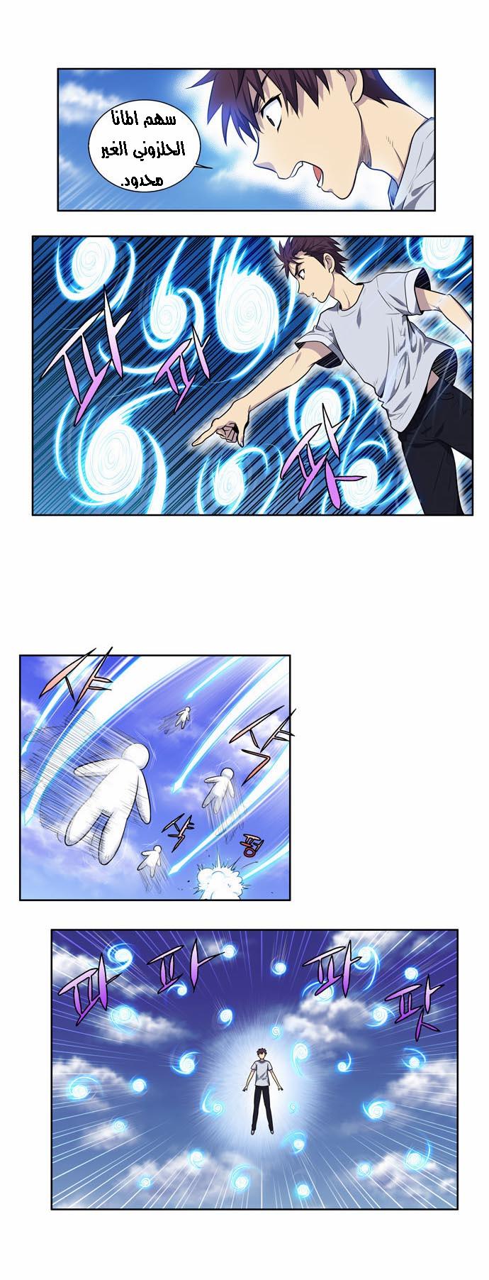 Read The Gamer Ar Manga Online