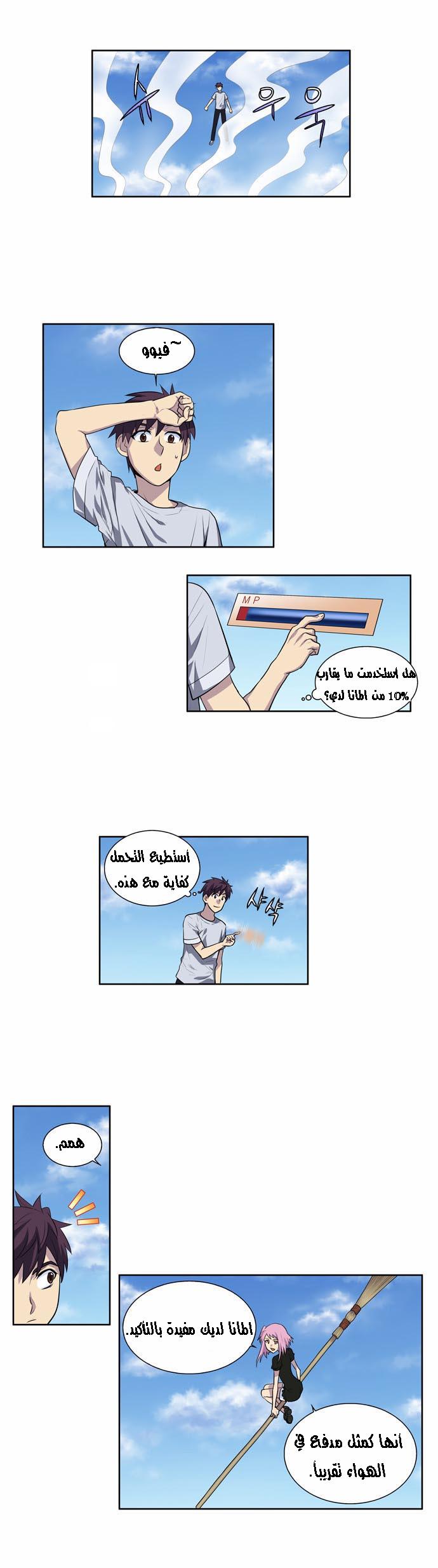 Read The Gamer Ar Manga Online