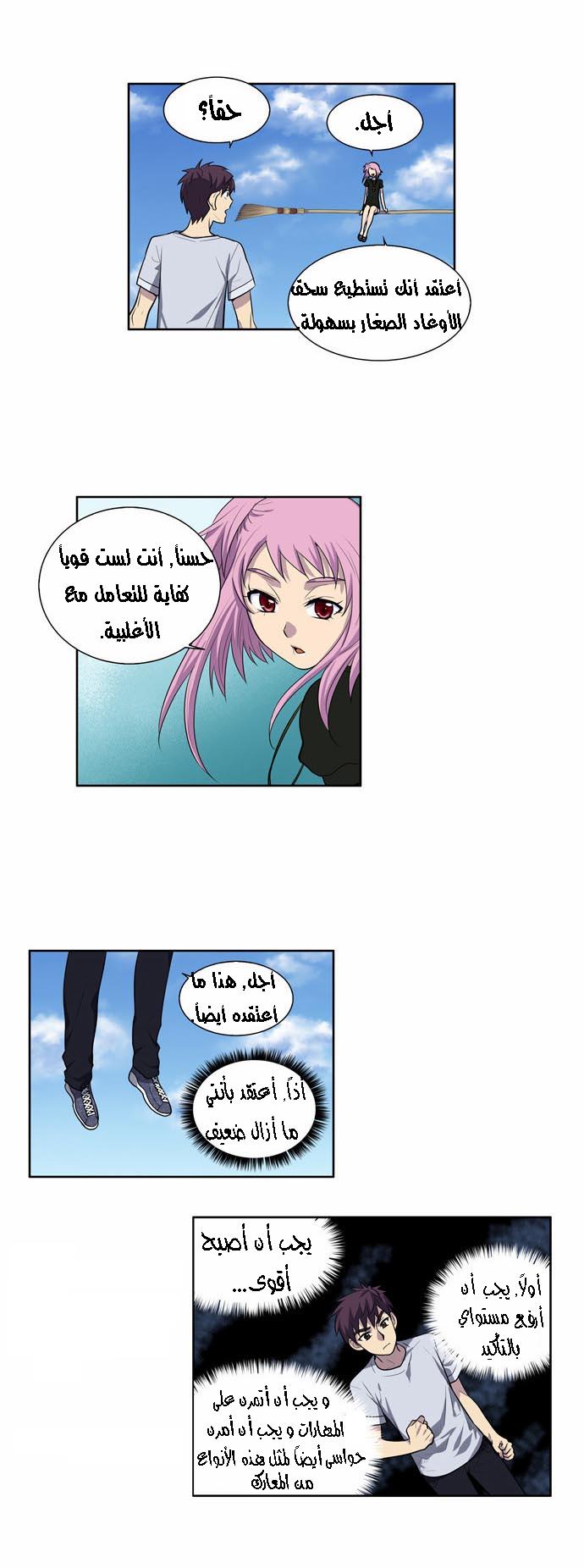 Read The Gamer Ar Manga Online