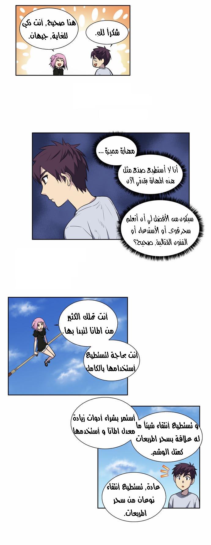 Read The Gamer Ar Manga Online