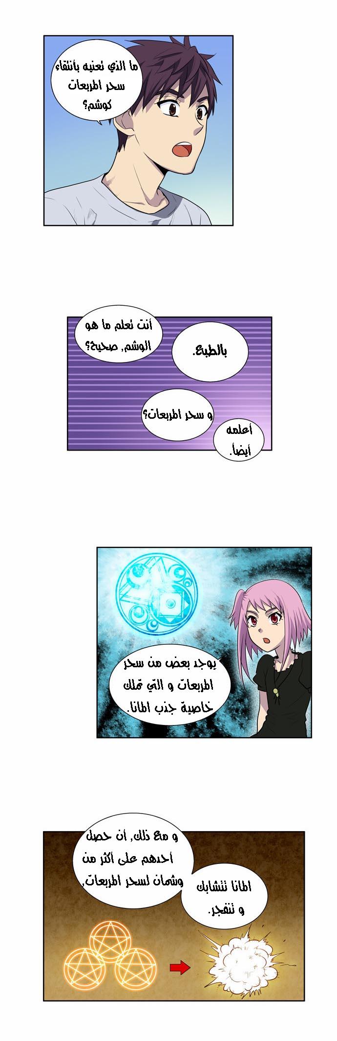 Read The Gamer Ar Manga Online