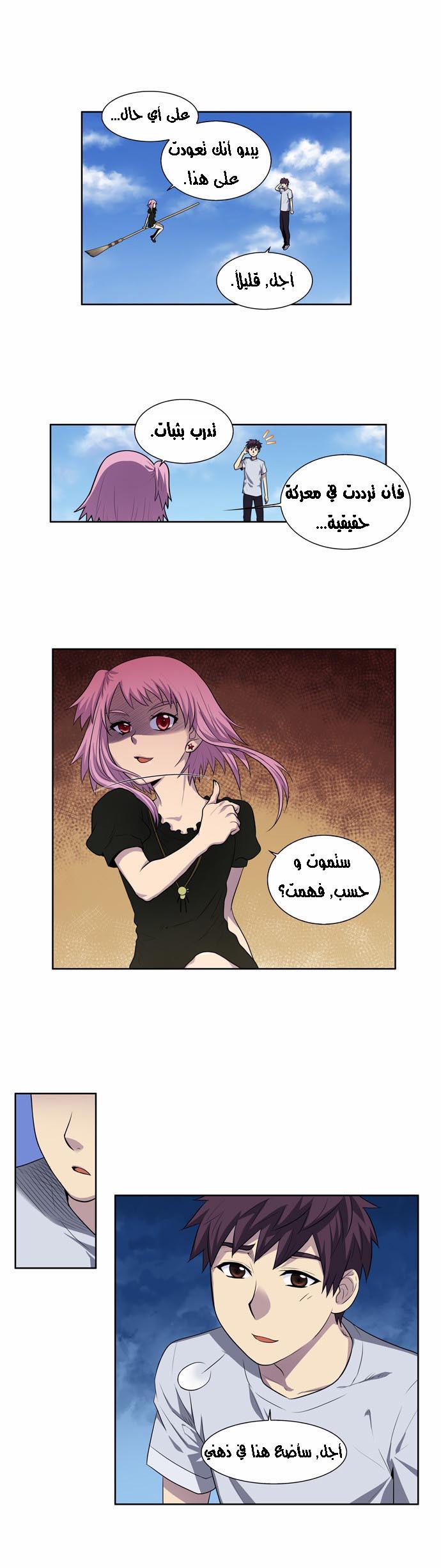 Read The Gamer Ar Manga Online