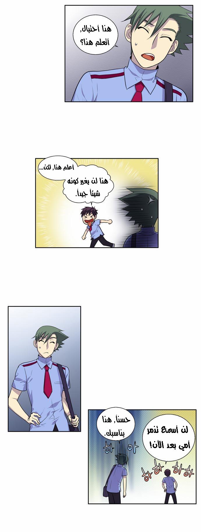Read The Gamer Ar Manga Online