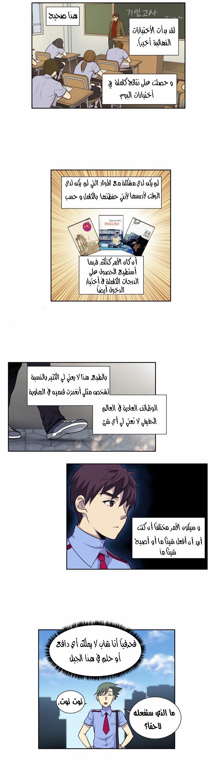 Read The Gamer Ar Manga Online