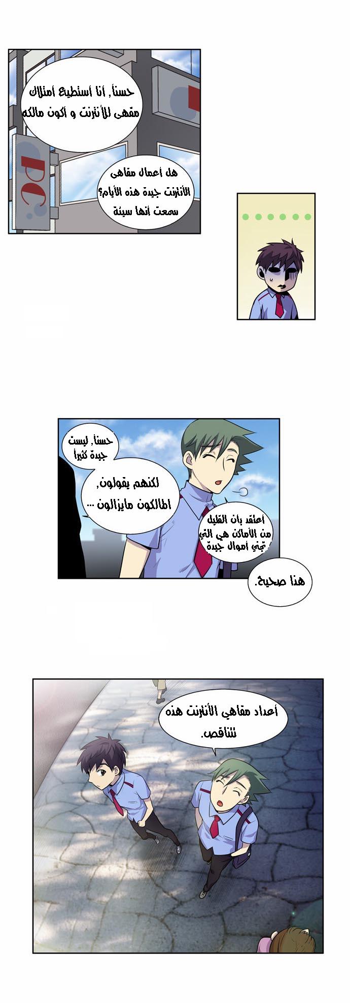 Read The Gamer Ar Manga Online
