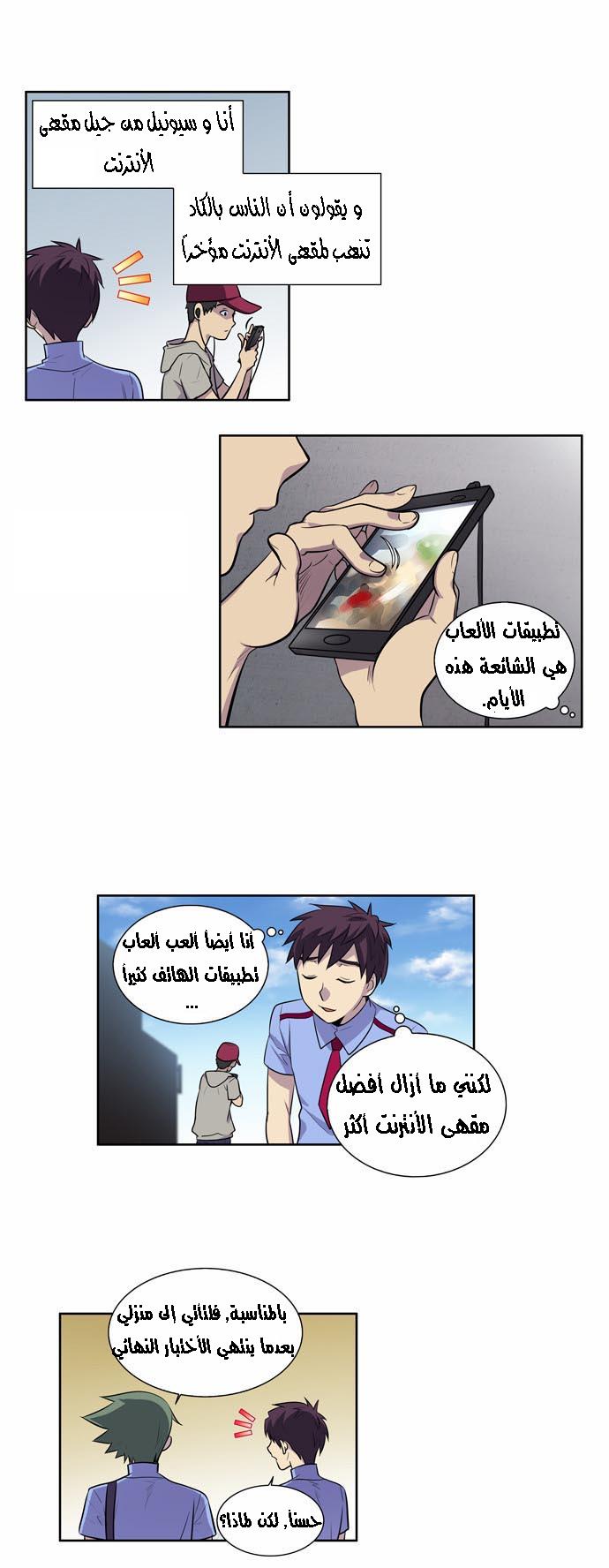 Read The Gamer Ar Manga Online