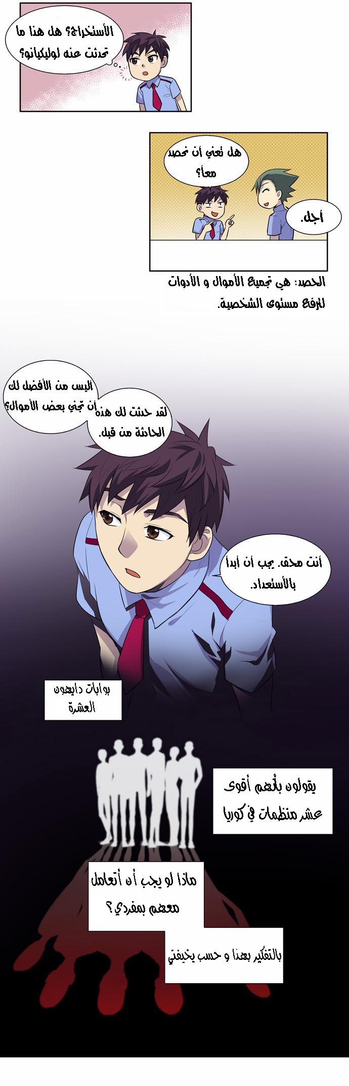 Read The Gamer Ar Manga Online