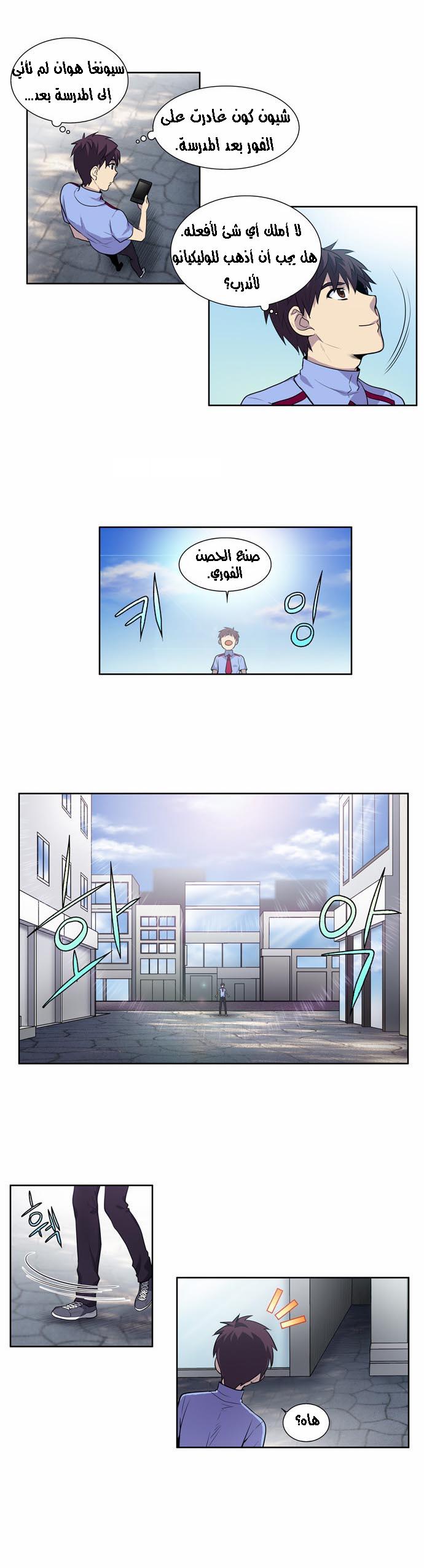 Read The Gamer Ar Manga Online