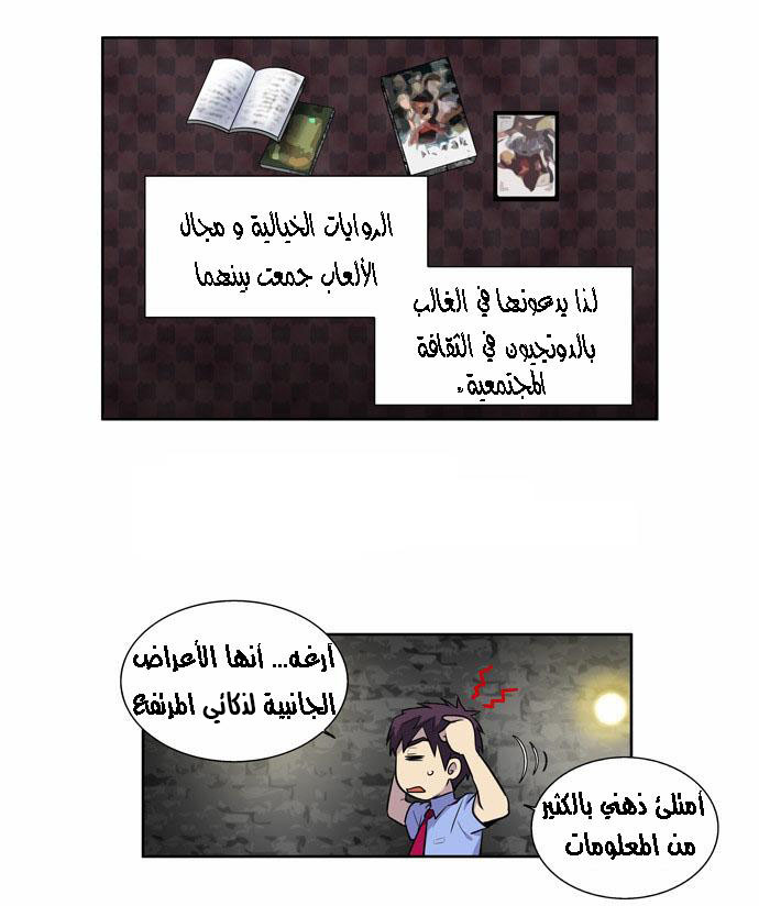 Read The Gamer Ar Manga Online