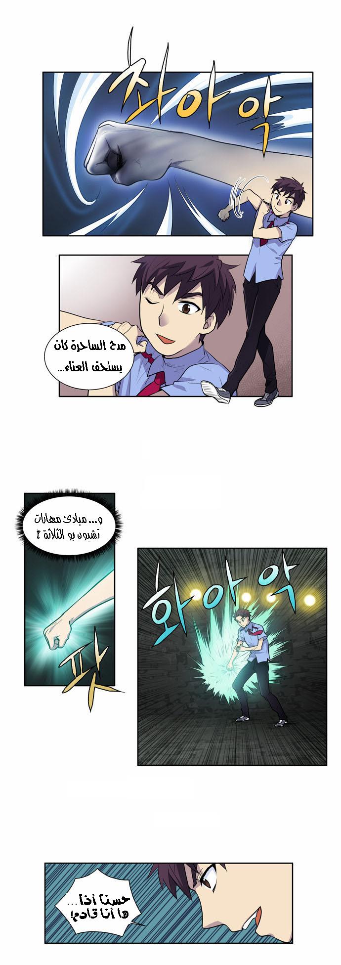 Read The Gamer Ar Manga Online