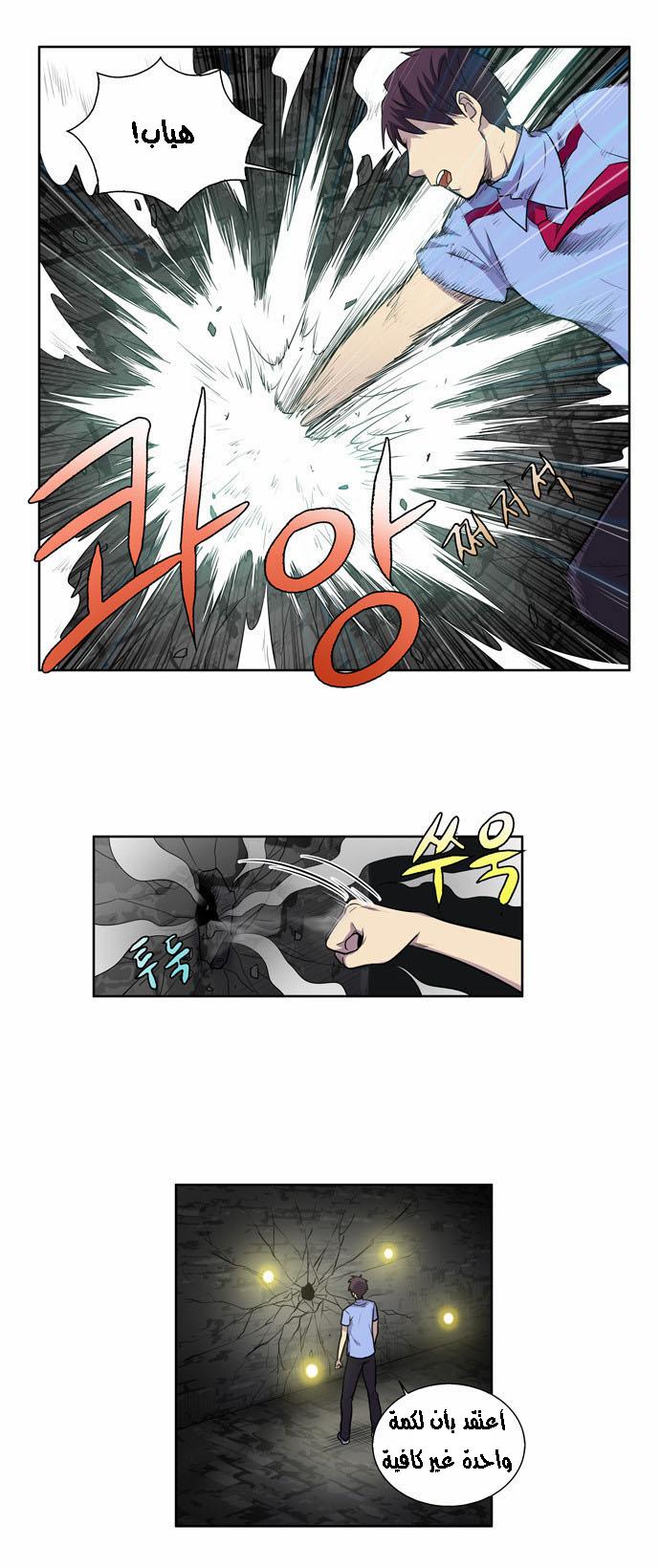 Read The Gamer Ar Manga Online