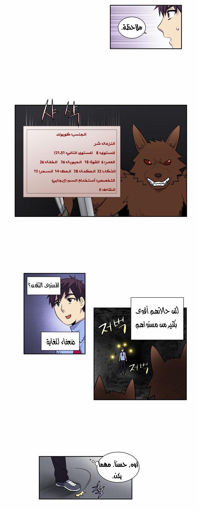 Read The Gamer Ar Manga Online