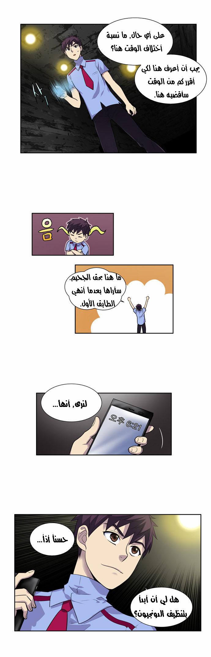 Read The Gamer Ar Manga Online