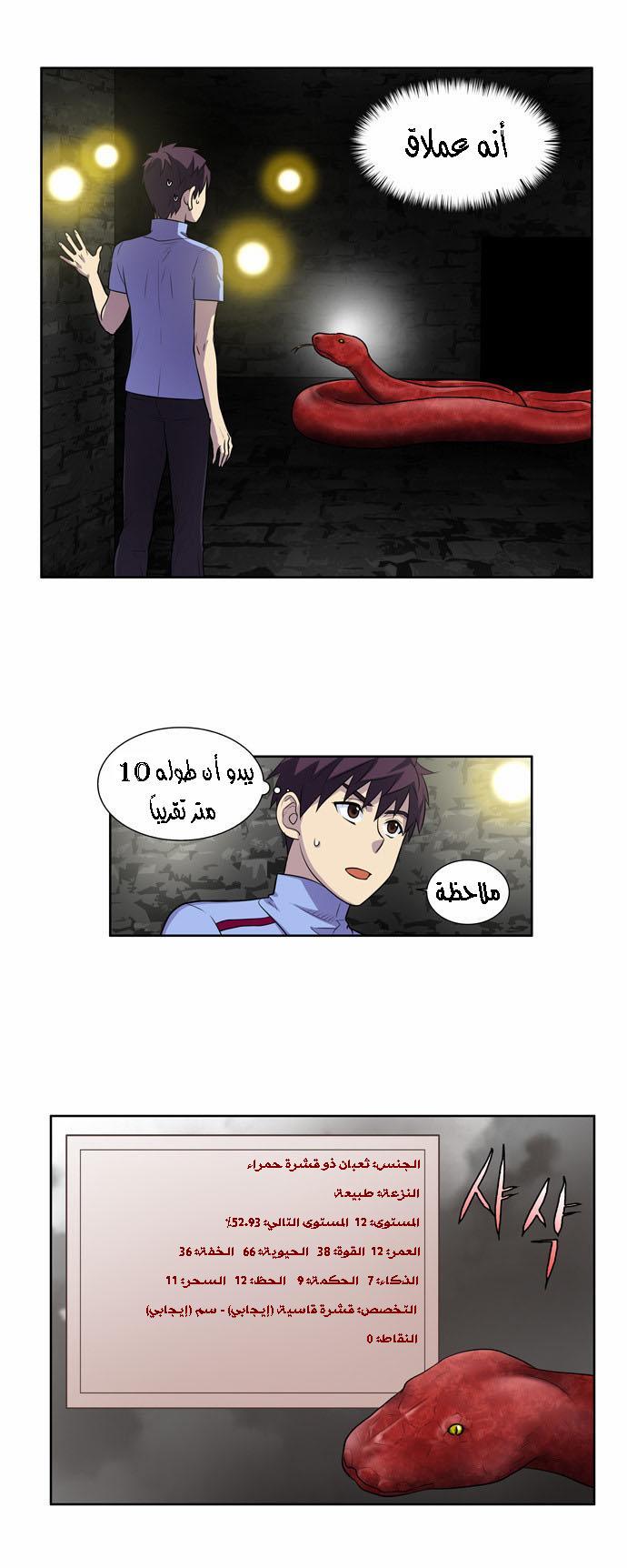 Read The Gamer Ar Manga Online