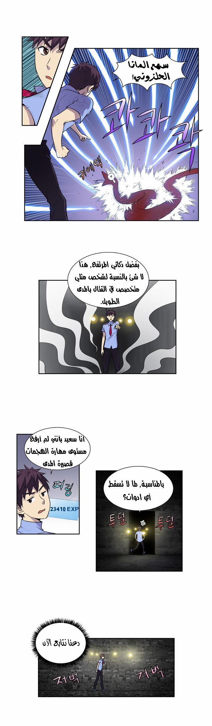 Read The Gamer Ar Manga Online