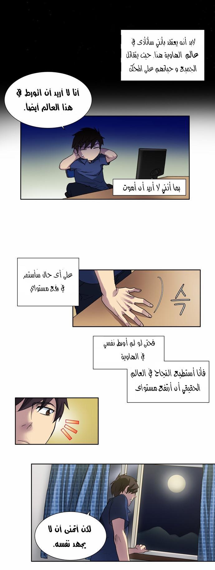 Read The Gamer Ar Manga Online