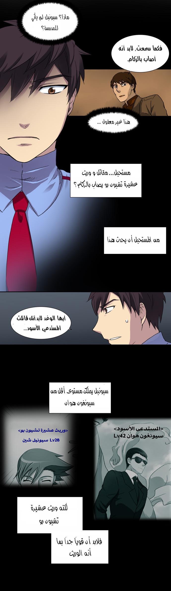 Read The Gamer Ar Manga Online