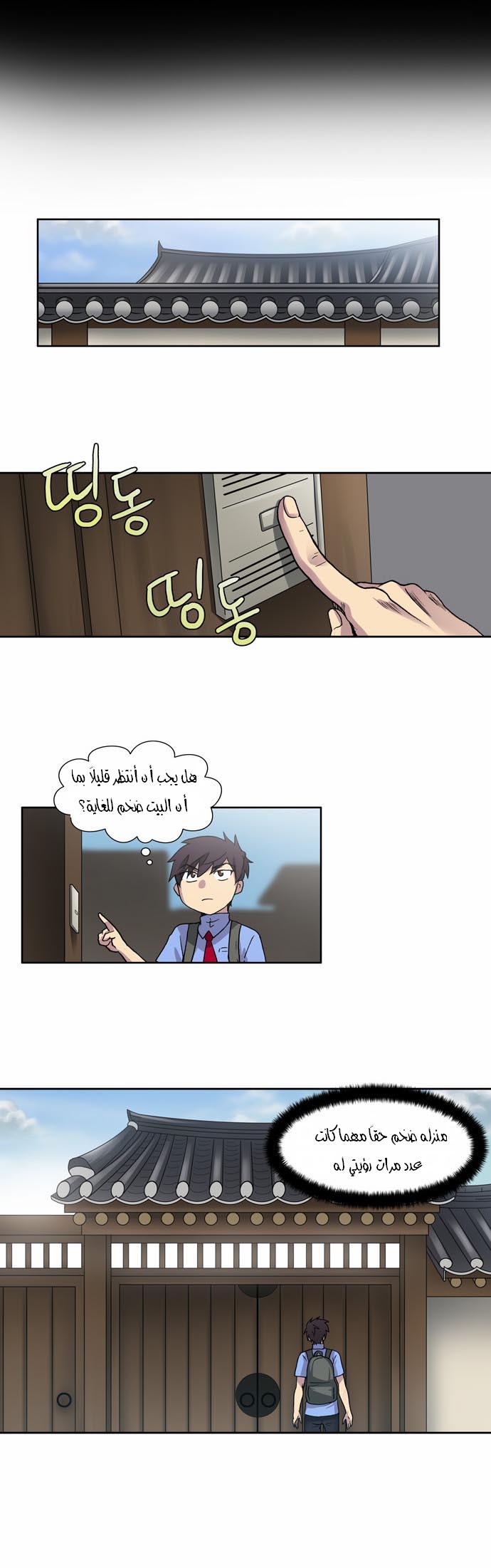 Read The Gamer Ar Manga Online