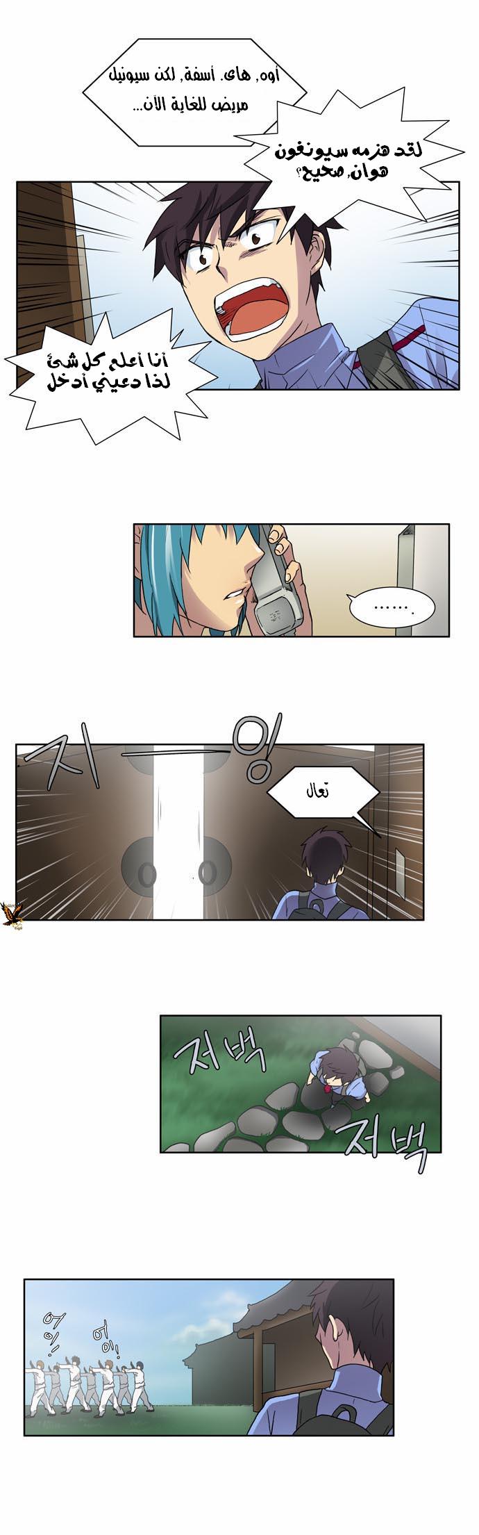 Read The Gamer Ar Manga Online